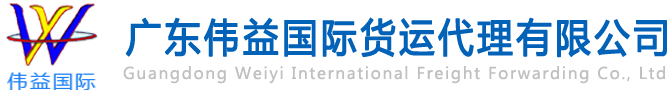 舊設(shè)備出口報(bào)關(guān)，二手機(jī)械出口流程，二手設(shè)備進(jìn)口報(bào)關(guān)流程，舊機(jī)電設(shè)備進(jìn)口手續(xù),舊機(jī)械設(shè)備進(jìn)口清關(guān)---廣東偉益國(guó)際貨運(yùn)代理有限公司
