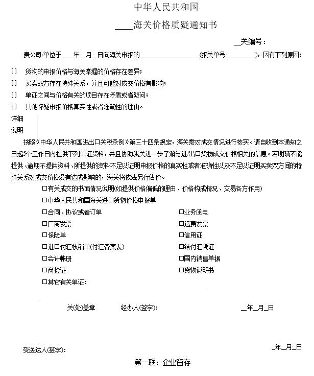 企業(yè)收到海關(guān)“價(jià)格質(zhì)疑通知書”該怎么辦？